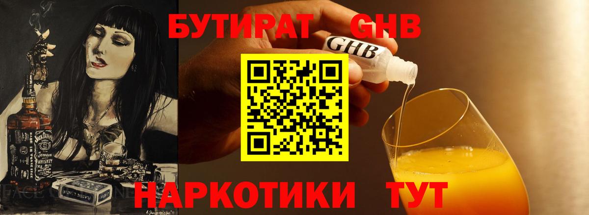 Клин  БУТИРАТ Butirat  Вход с VPN 