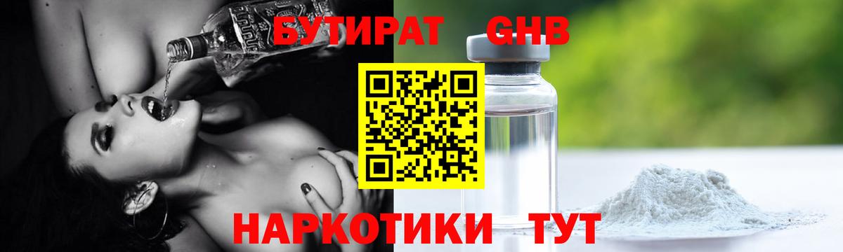 БУТИРАТ 99% Клин