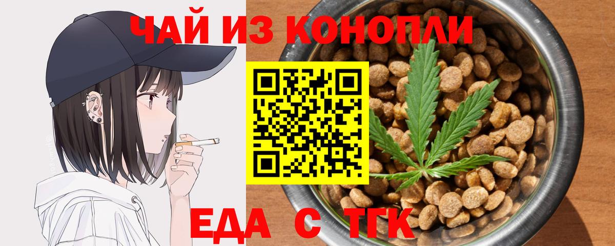Еда ТГК конопля Клин