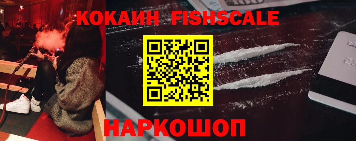 КОКАИН Колумбийский  КОКАИН Fish Scale  наркота  Вход с VPN  Клин 
