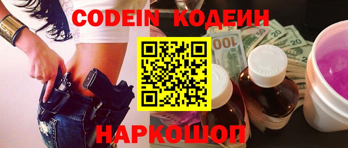 Кодеин напиток Lean (лин)  как найти закладки  Клин  Вход с VPN  Кодеиновый сироп Lean напиток Lean (лин) 