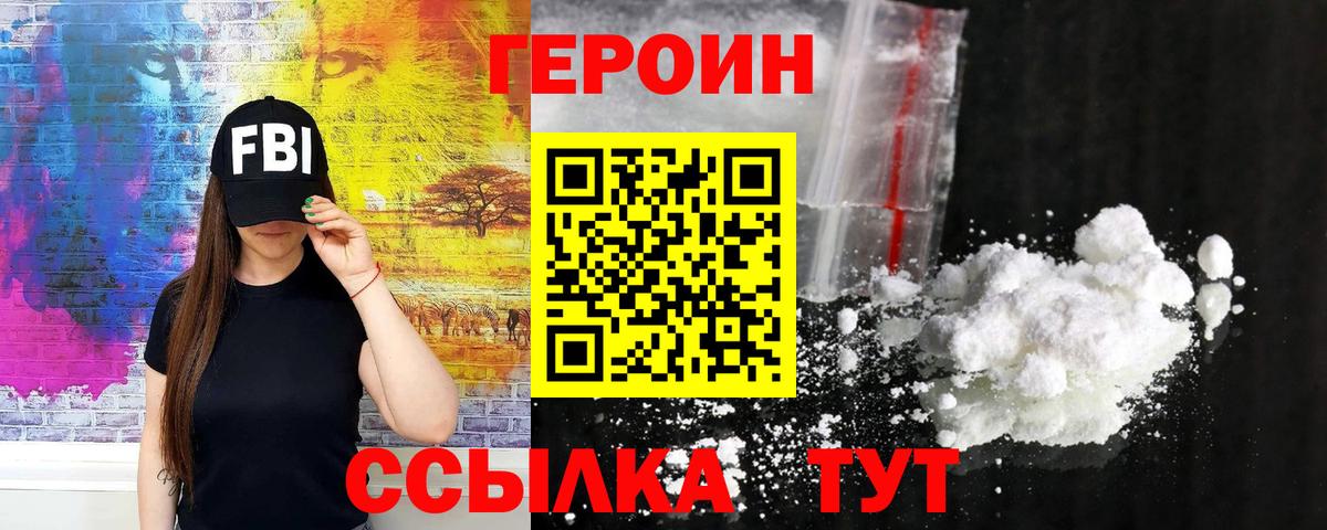 ГЕРОИН VHQ Клин
