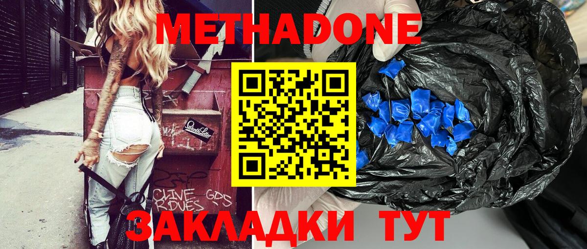 Метадон белоснежный  Вход с VPN  Клин  Метадон мёд 