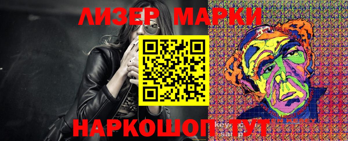Марки NBOMe 1,5мг Клин